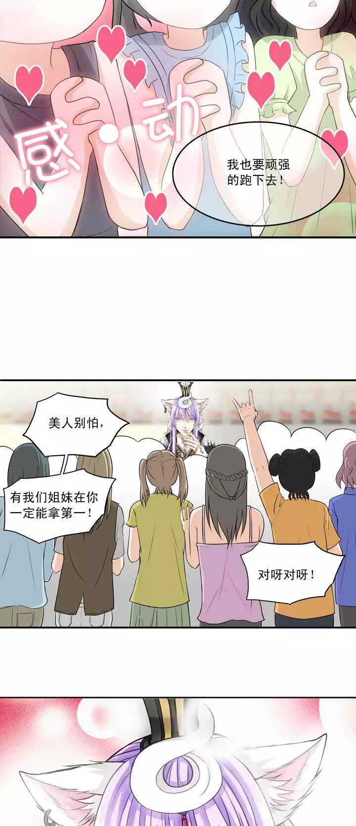 我的不靠谱王子殿下韩漫全集-057 校运会开始啦！02无删减无遮挡章节图片 