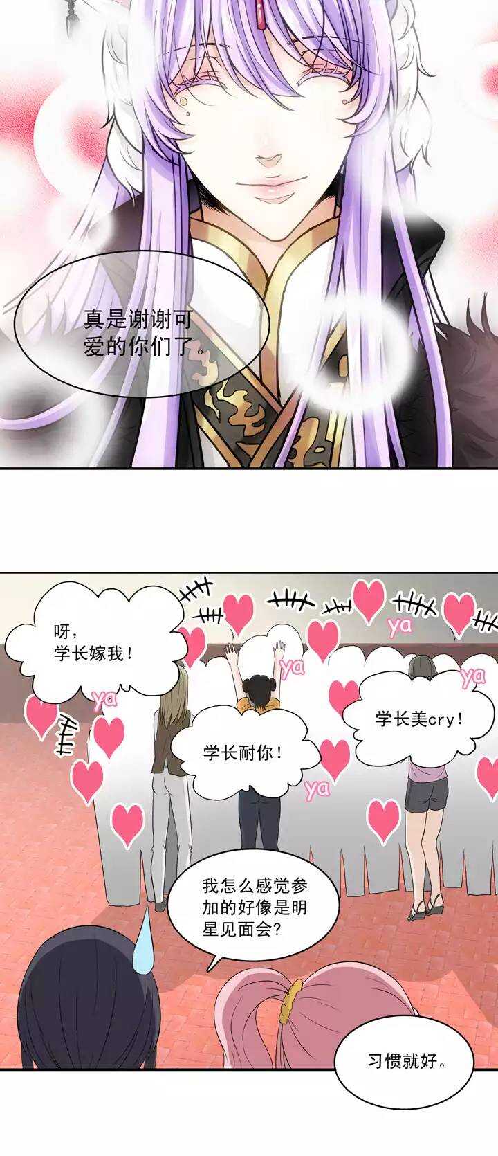 我的不靠谱王子殿下韩漫全集-057 校运会开始啦！02无删减无遮挡章节图片 