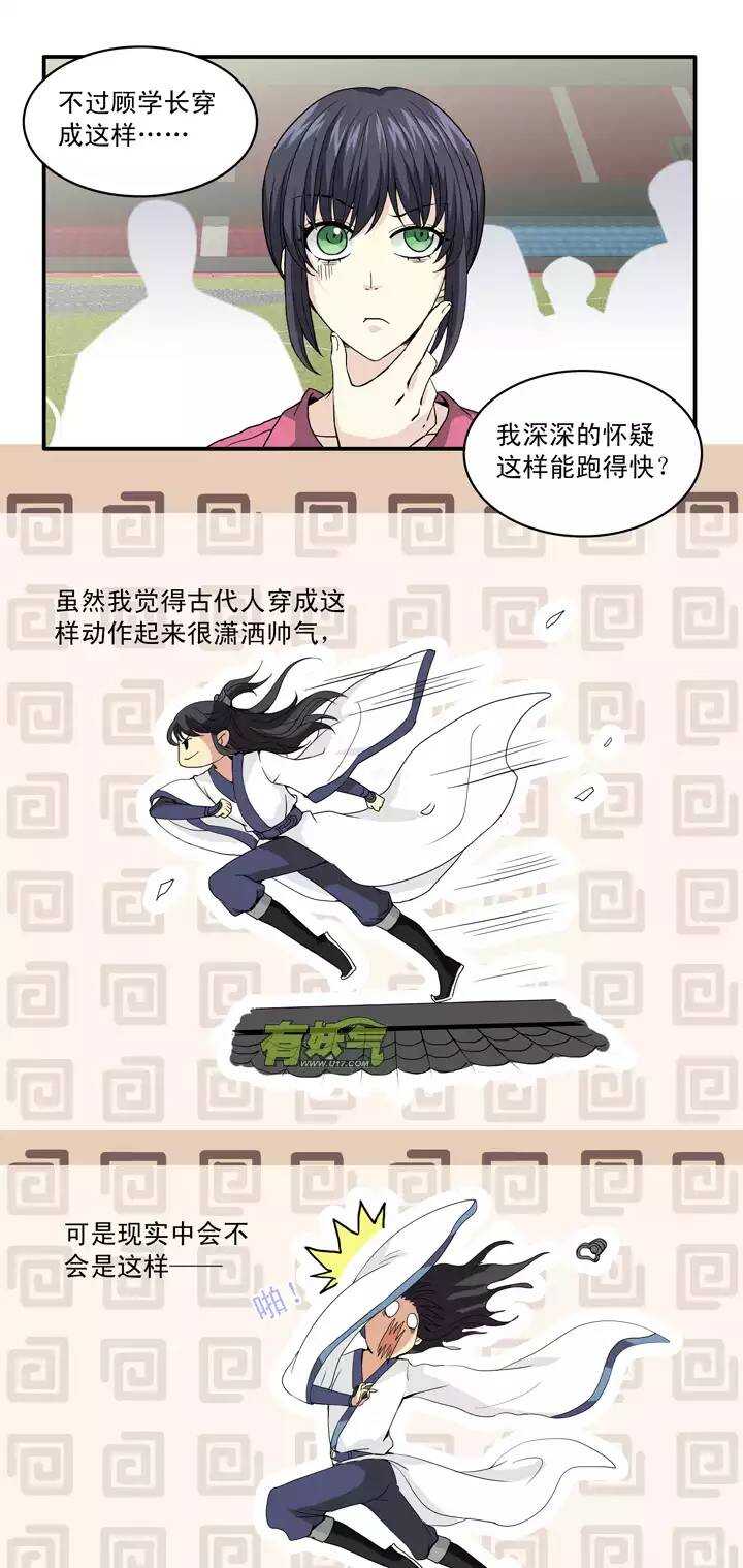 我的不靠谱王子殿下韩漫全集-057 校运会开始啦！02无删减无遮挡章节图片 