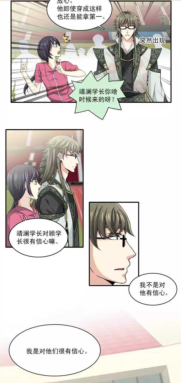 我的不靠谱王子殿下韩漫全集-057 校运会开始啦！02无删减无遮挡章节图片 