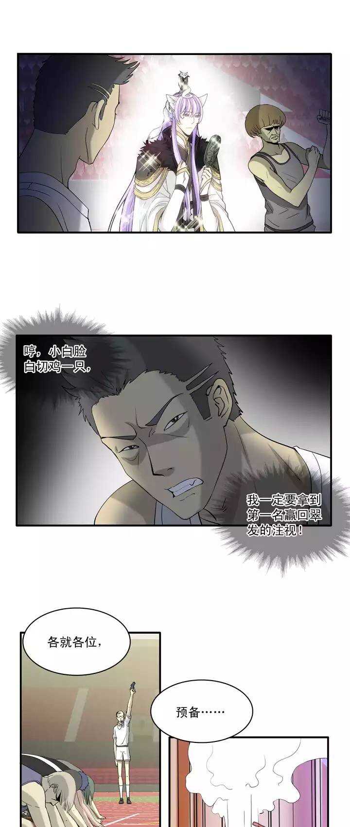 我的不靠谱王子殿下韩漫全集-057 校运会开始啦！02无删减无遮挡章节图片 