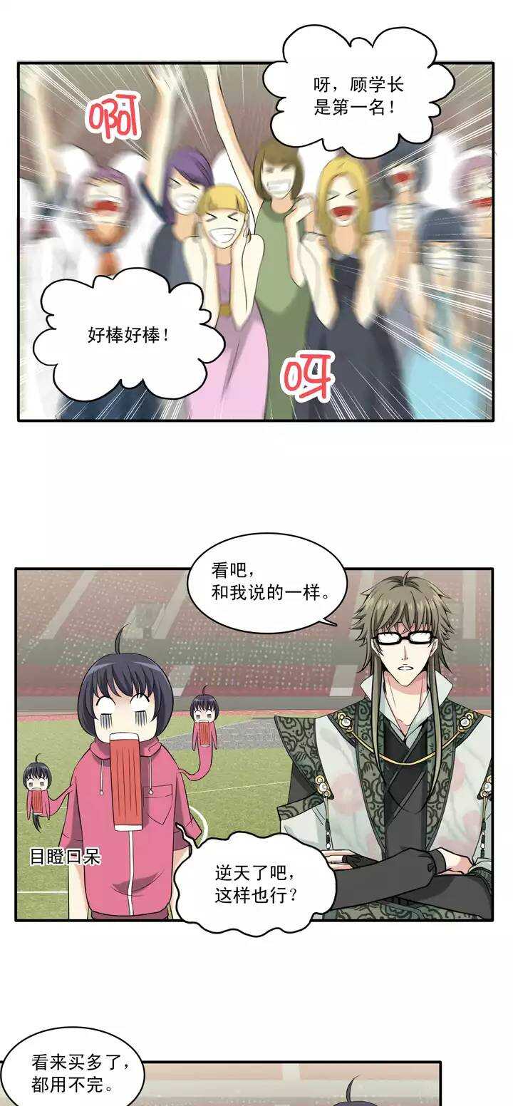 我的不靠谱王子殿下韩漫全集-057 校运会开始啦！02无删减无遮挡章节图片 