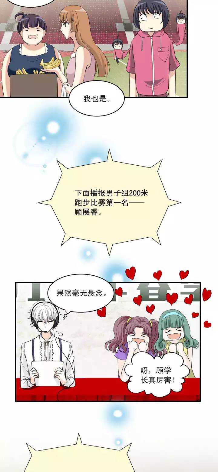 我的不靠谱王子殿下韩漫全集-057 校运会开始啦！02无删减无遮挡章节图片 