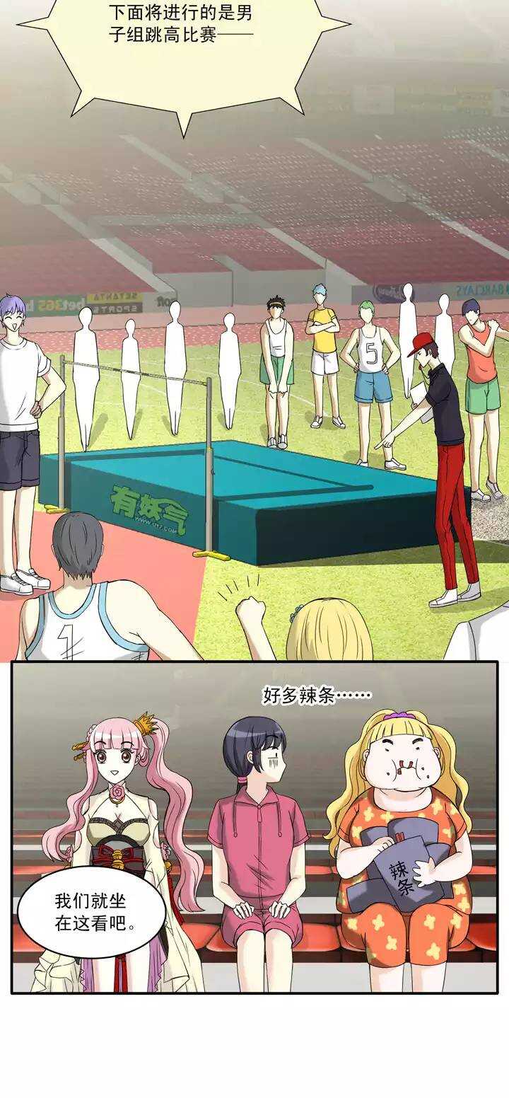 我的不靠谱王子殿下韩漫全集-057 校运会开始啦！02无删减无遮挡章节图片 