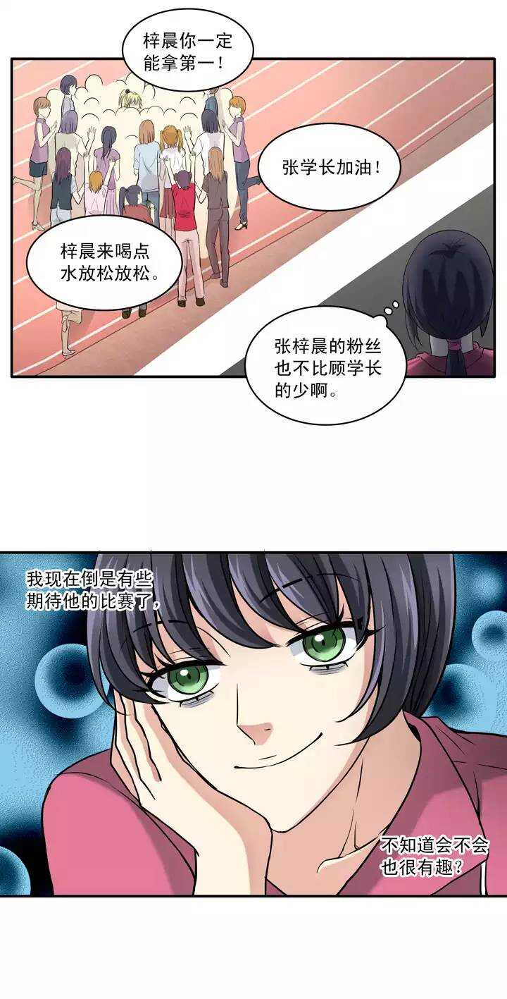 我的不靠谱王子殿下韩漫全集-057 校运会开始啦！02无删减无遮挡章节图片 