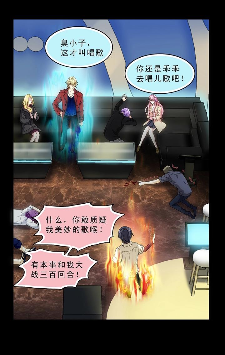 我的不靠谱王子殿下韩漫全集-第007话 KTV销魂夜无删减无遮挡章节图片 