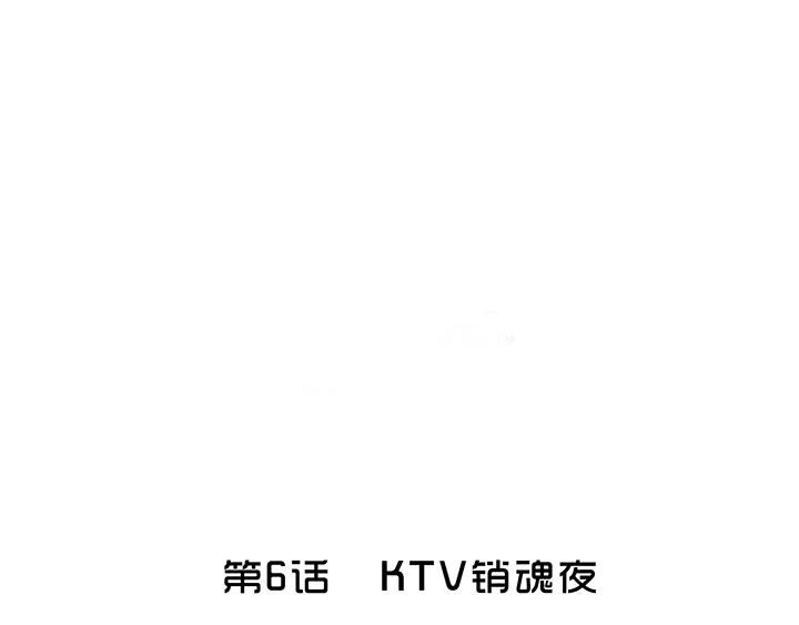 我的不靠谱王子殿下韩漫全集-第007话 KTV销魂夜无删减无遮挡章节图片 
