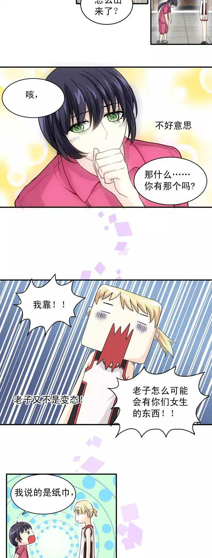 我的不靠谱王子殿下韩漫全集-060 莫名其妙的对决03无删减无遮挡章节图片 