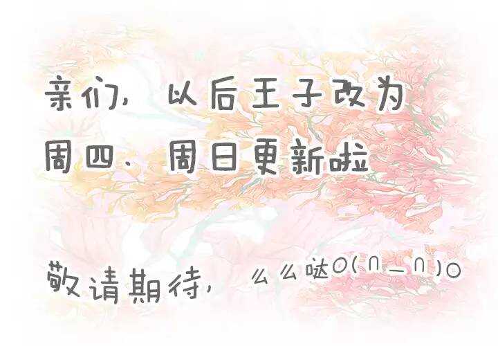 我的不靠谱王子殿下韩漫全集-060 莫名其妙的对决03无删减无遮挡章节图片 