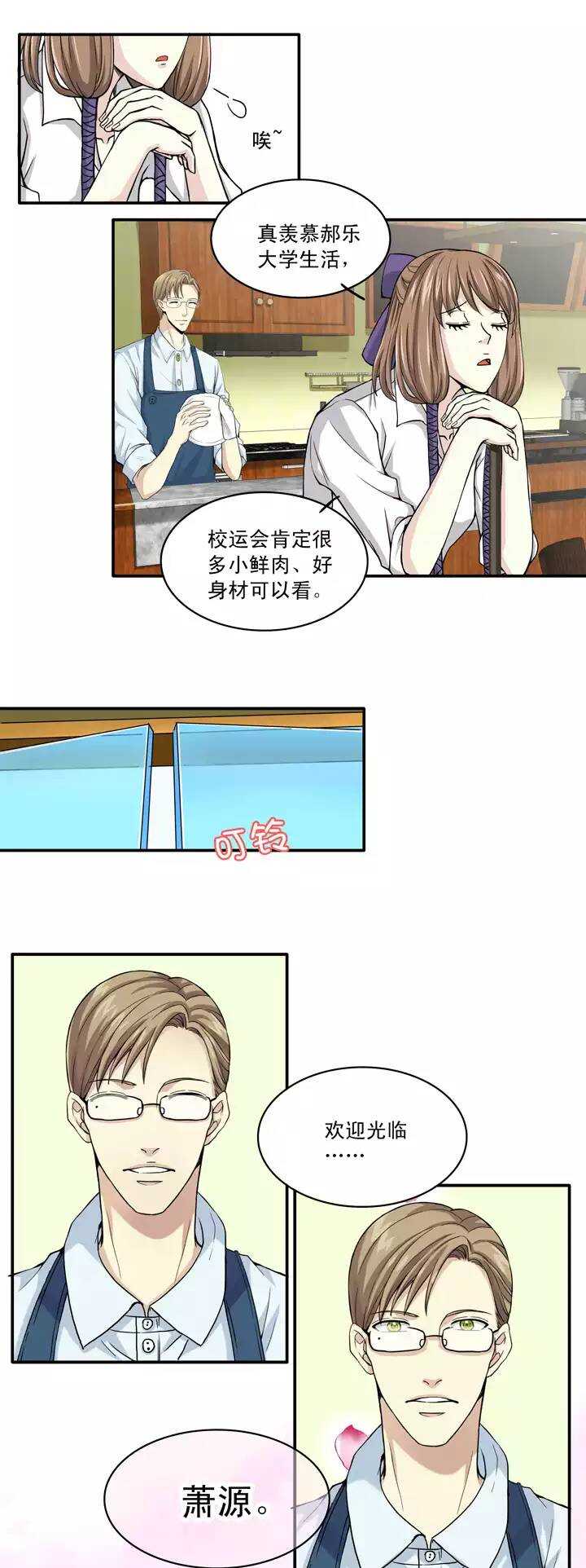 我的不靠谱王子殿下韩漫全集-059 莫名其妙的对决02无删减无遮挡章节图片 