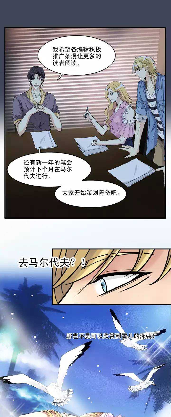 我的不靠谱王子殿下韩漫全集-064 马尔代夫的笔会！-01无删减无遮挡章节图片 