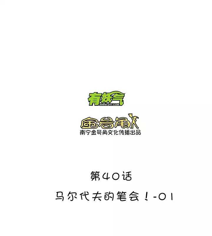 我的不靠谱王子殿下韩漫全集-064 马尔代夫的笔会！-01无删减无遮挡章节图片 