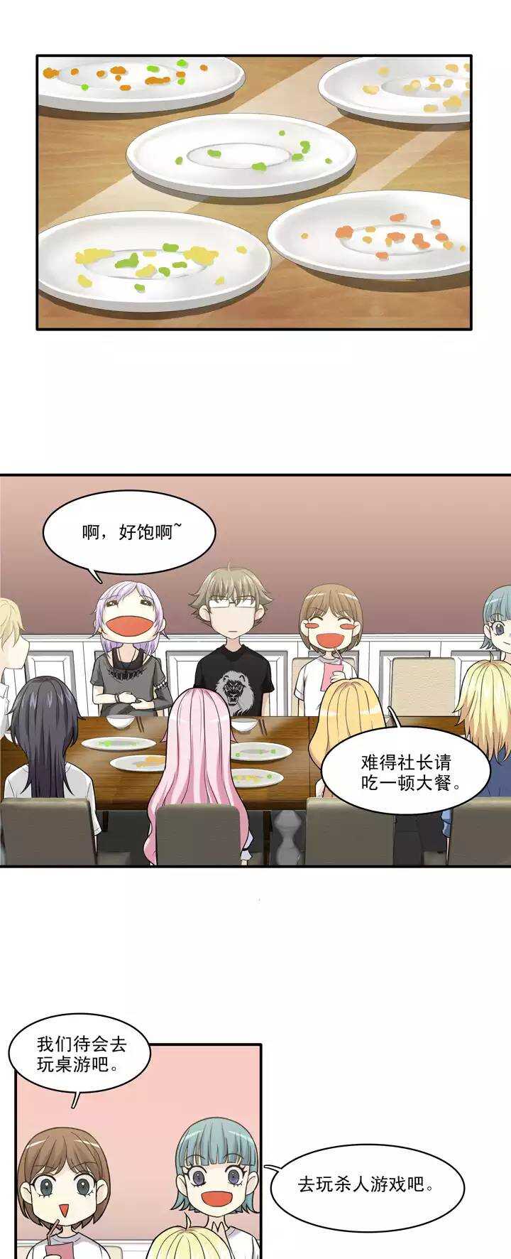 我的不靠谱王子殿下韩漫全集-064 马尔代夫的笔会！-01无删减无遮挡章节图片 