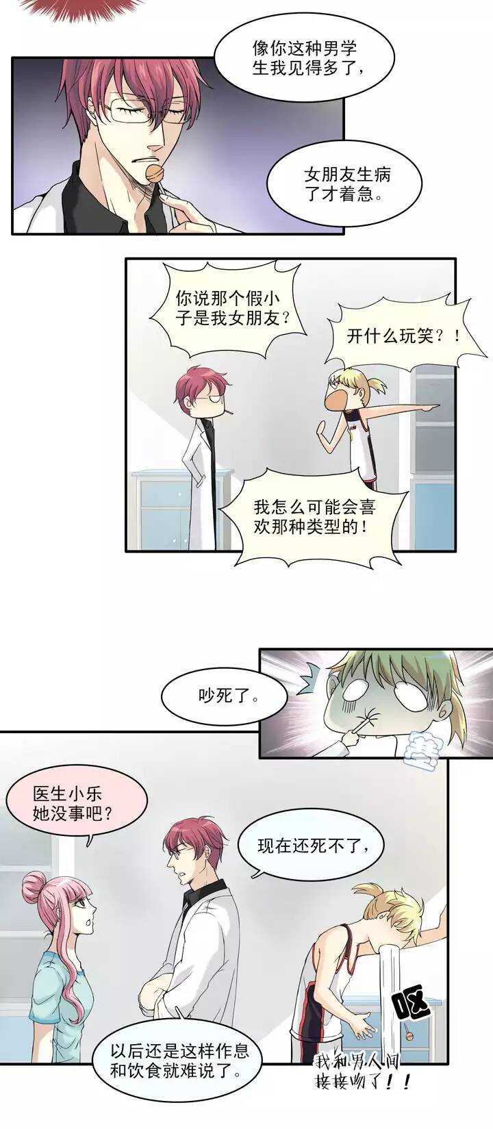 我的不靠谱王子殿下韩漫全集-062 约定无删减无遮挡章节图片 