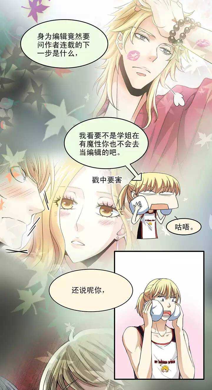 我的不靠谱王子殿下韩漫全集-063 约定02无删减无遮挡章节图片 