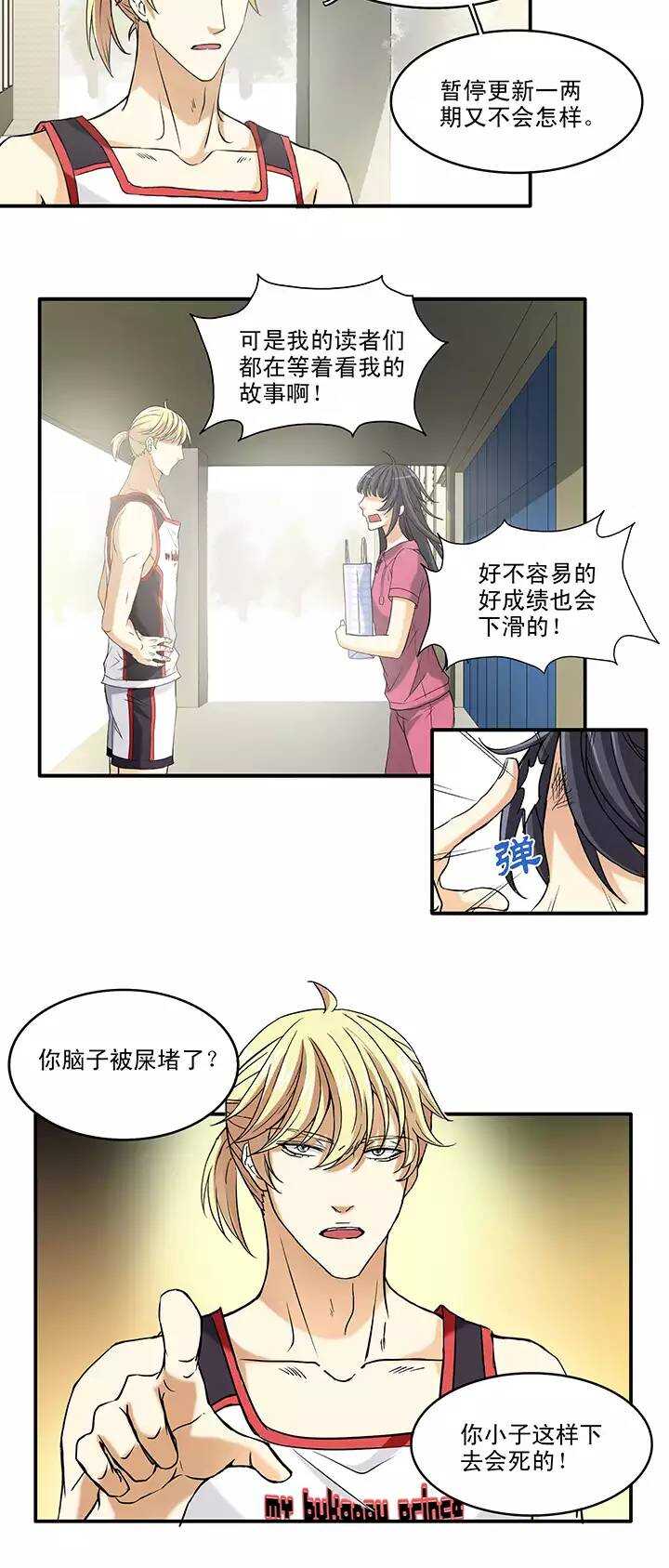 我的不靠谱王子殿下韩漫全集-063 约定02无删减无遮挡章节图片 