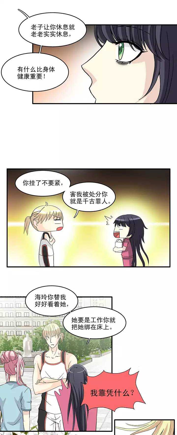 我的不靠谱王子殿下韩漫全集-063 约定02无删减无遮挡章节图片 