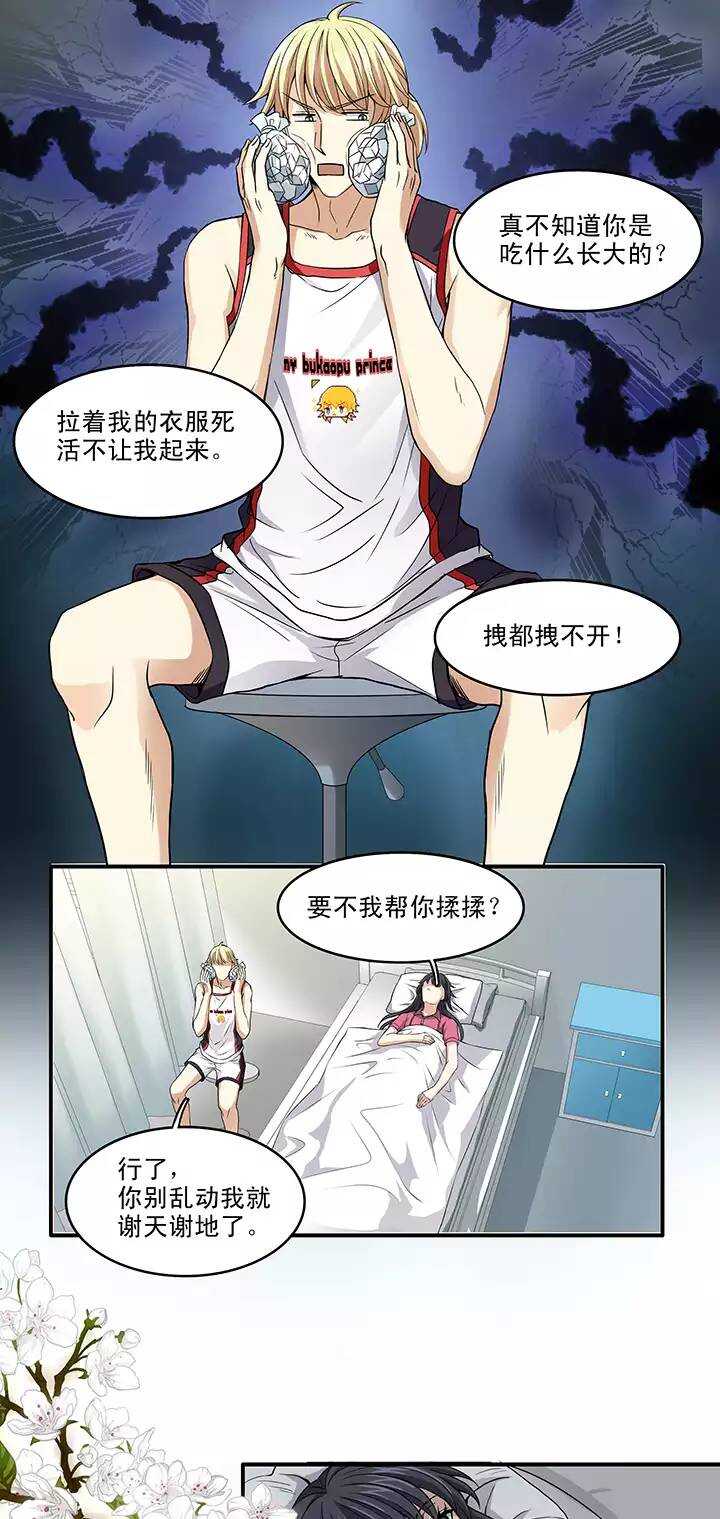 我的不靠谱王子殿下韩漫全集-063 约定02无删减无遮挡章节图片 