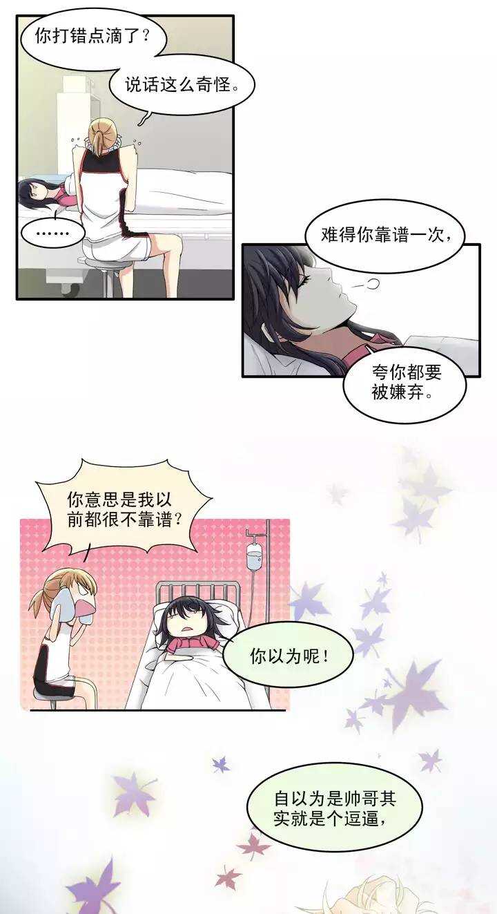 我的不靠谱王子殿下韩漫全集-063 约定02无删减无遮挡章节图片 