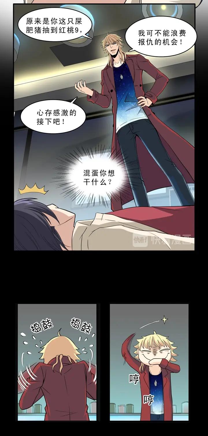 我的不靠谱王子殿下韩漫全集-第008话 KTV销魂夜 中无删减无遮挡章节图片 