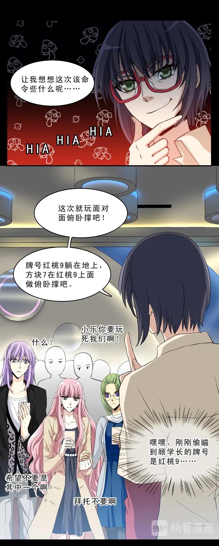 我的不靠谱王子殿下韩漫全集-第008话 KTV销魂夜 中无删减无遮挡章节图片 