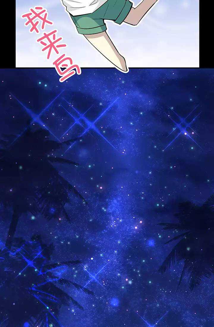 我的不靠谱王子殿下韩漫全集-070 星空下的告白-01无删减无遮挡章节图片 