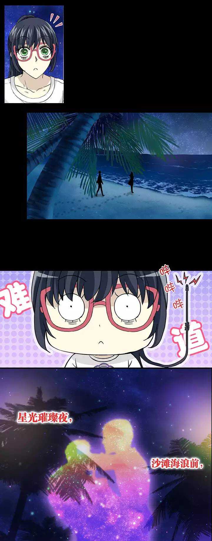 我的不靠谱王子殿下韩漫全集-070 星空下的告白-01无删减无遮挡章节图片 