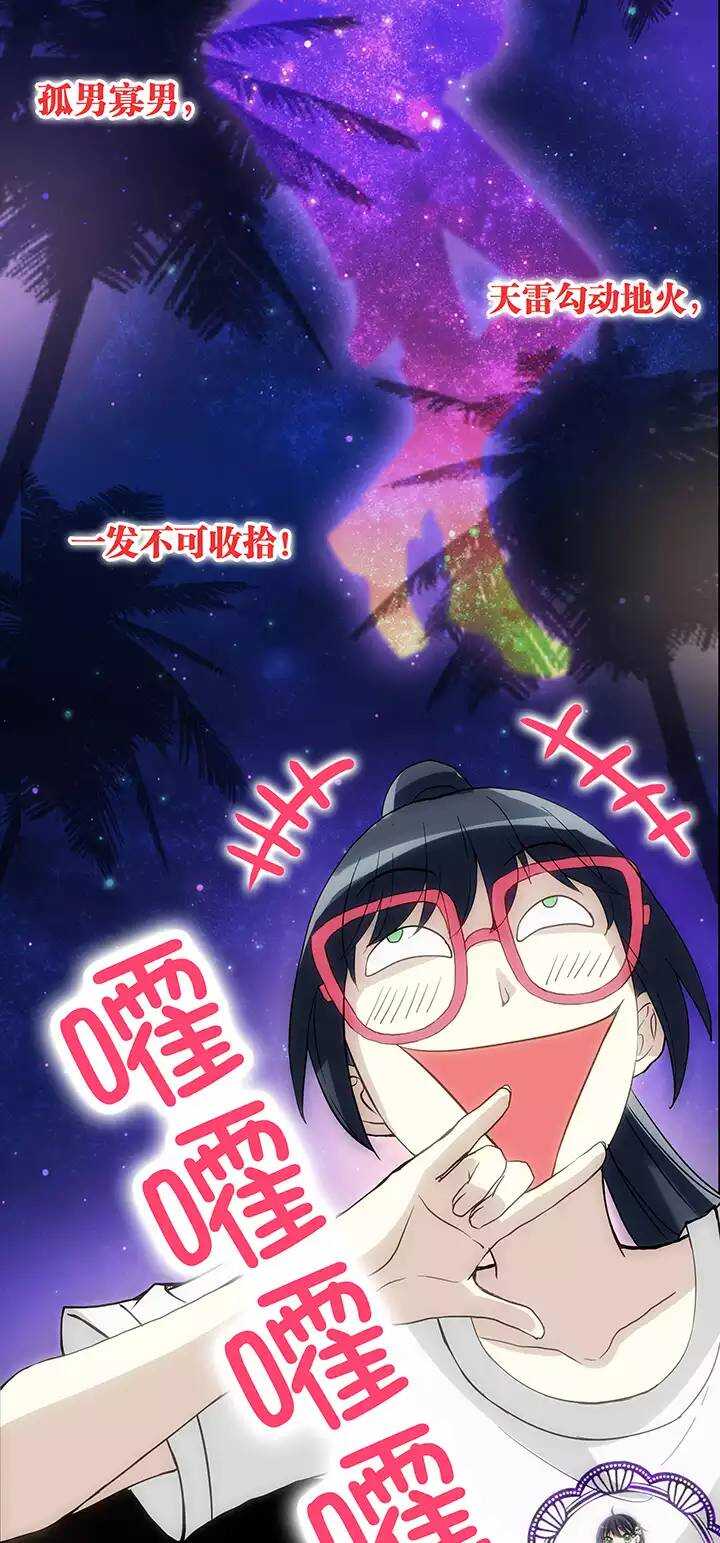 我的不靠谱王子殿下韩漫全集-070 星空下的告白-01无删减无遮挡章节图片 