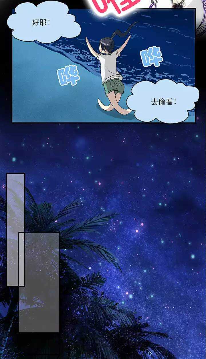 我的不靠谱王子殿下韩漫全集-070 星空下的告白-01无删减无遮挡章节图片 