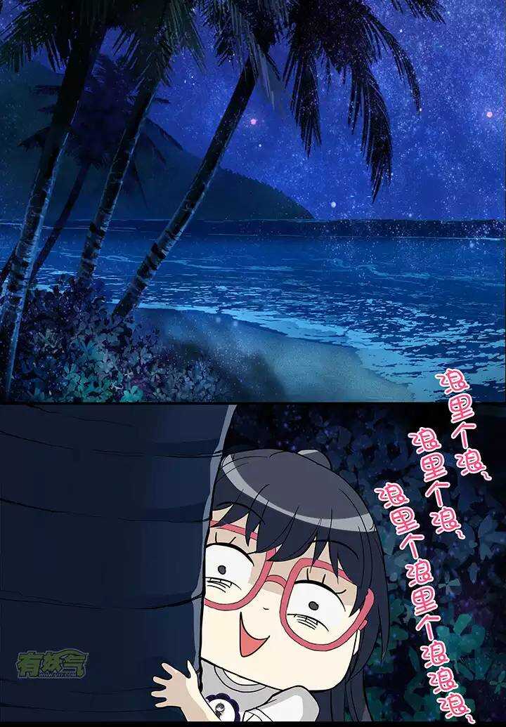 我的不靠谱王子殿下韩漫全集-070 星空下的告白-01无删减无遮挡章节图片 