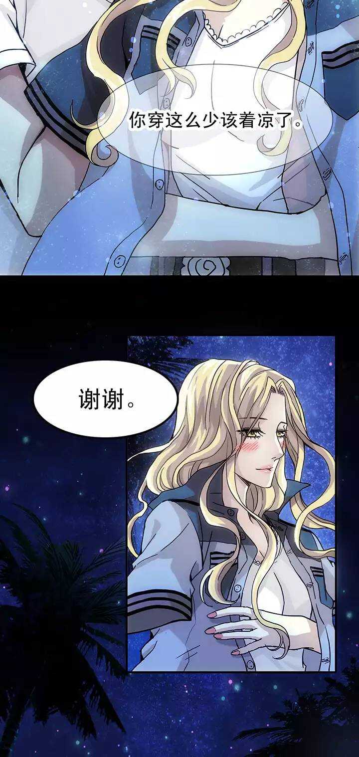 我的不靠谱王子殿下韩漫全集-070 星空下的告白-01无删减无遮挡章节图片 