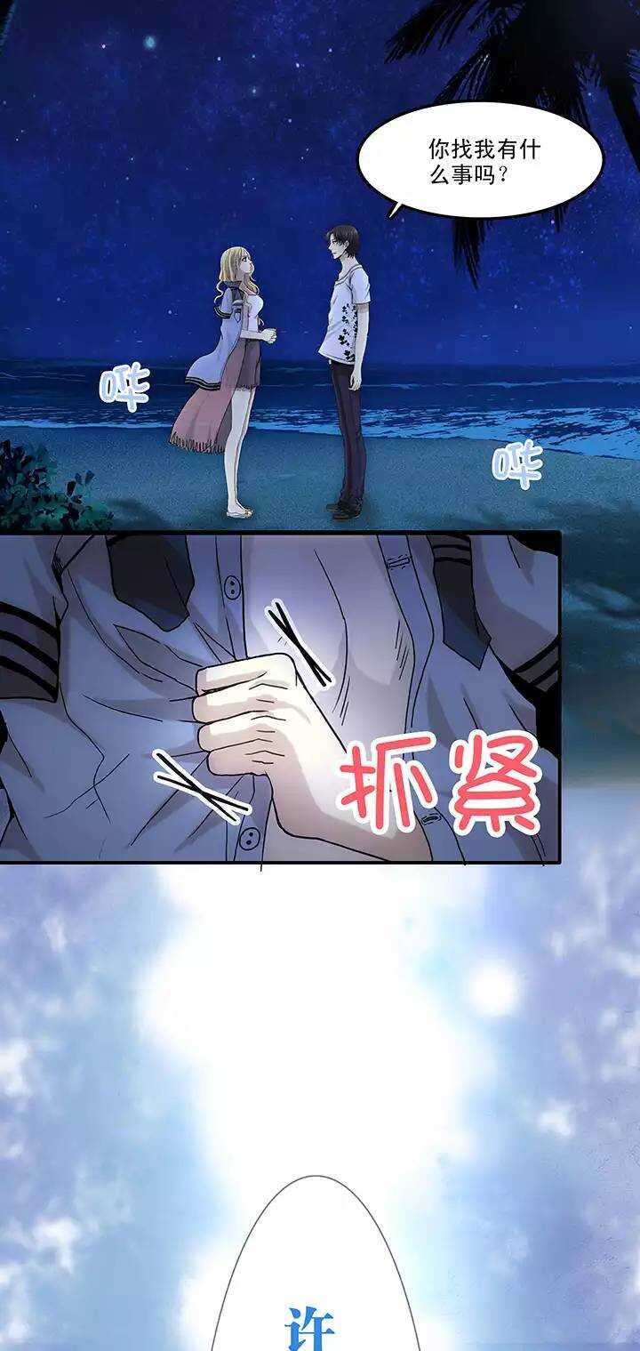 我的不靠谱王子殿下韩漫全集-070 星空下的告白-01无删减无遮挡章节图片 