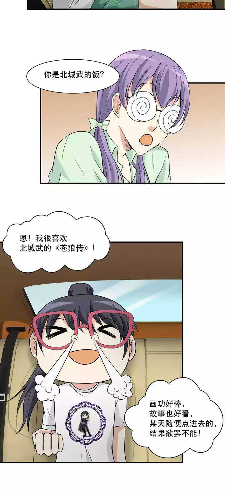 我的不靠谱王子殿下韩漫全集-066 马尔代夫的笔会！-03无删减无遮挡章节图片 