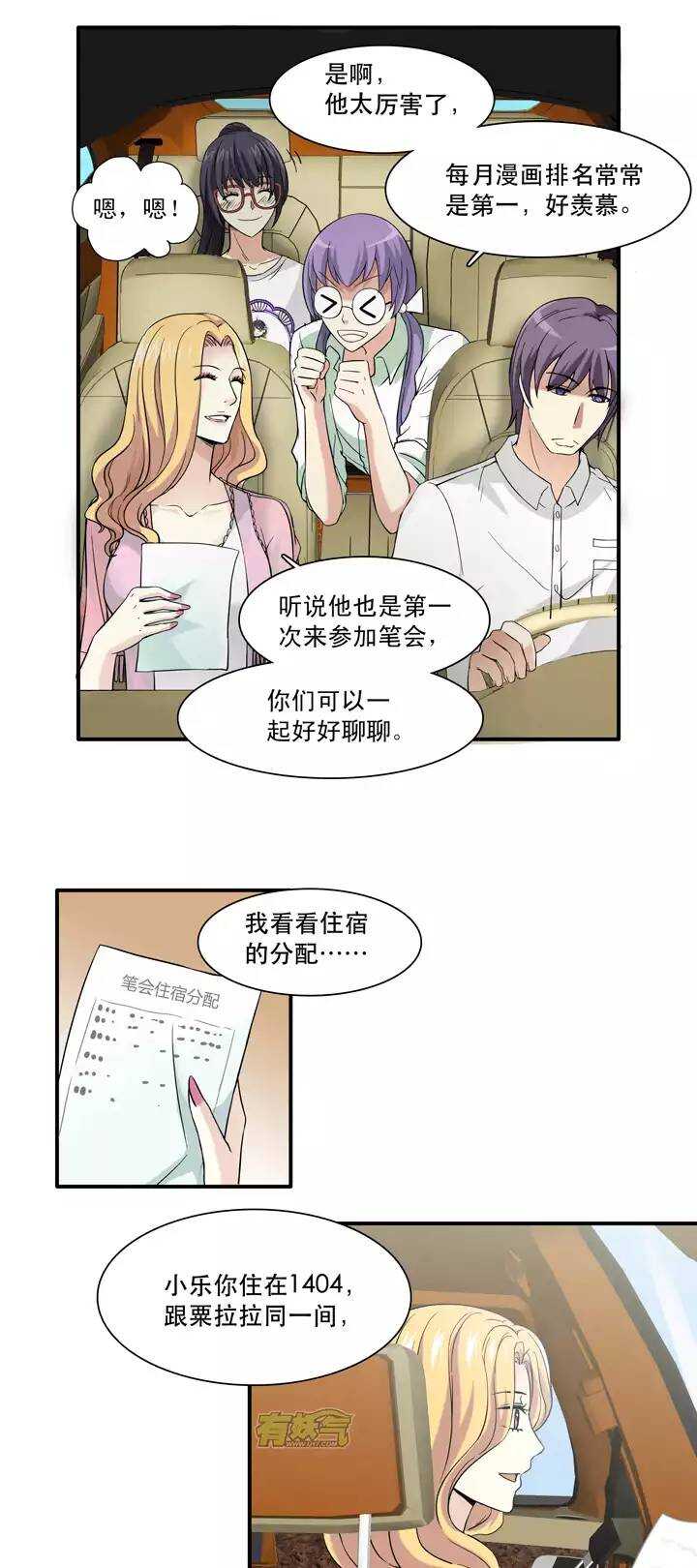 我的不靠谱王子殿下韩漫全集-066 马尔代夫的笔会！-03无删减无遮挡章节图片 