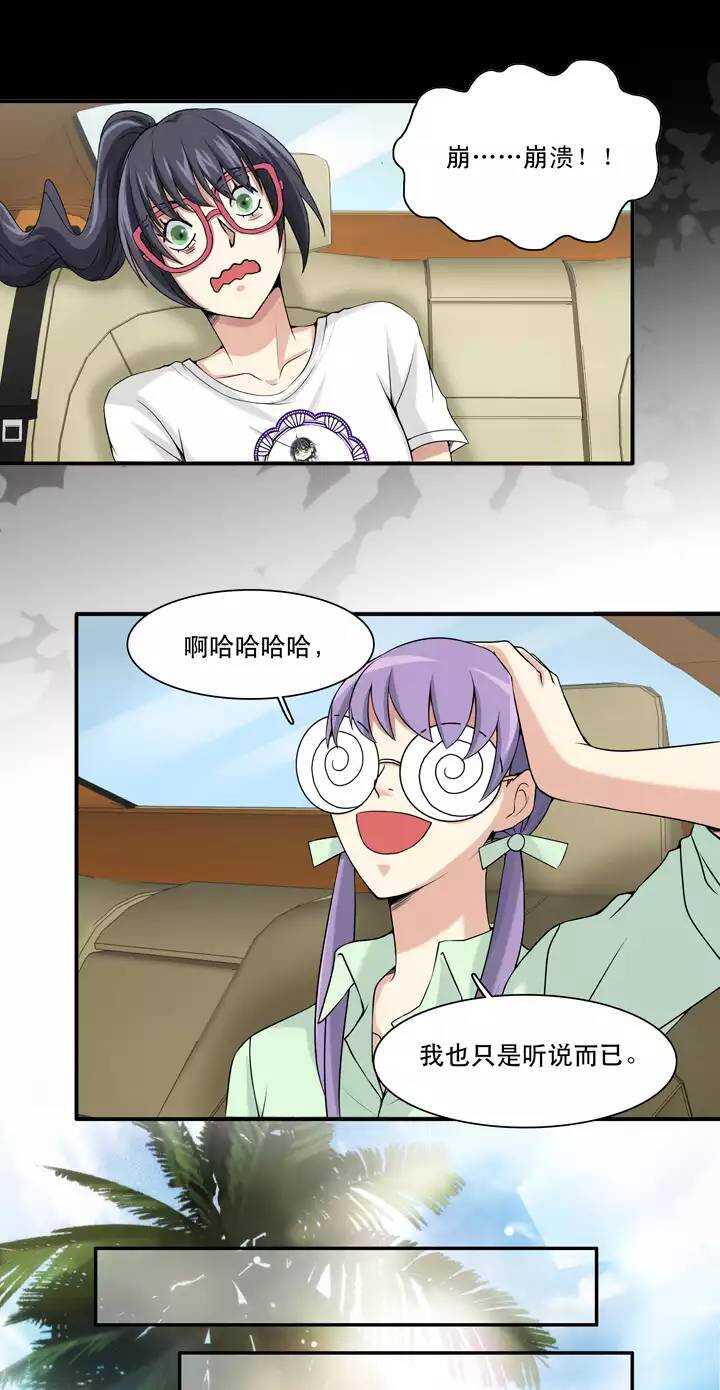 我的不靠谱王子殿下韩漫全集-066 马尔代夫的笔会！-03无删减无遮挡章节图片 