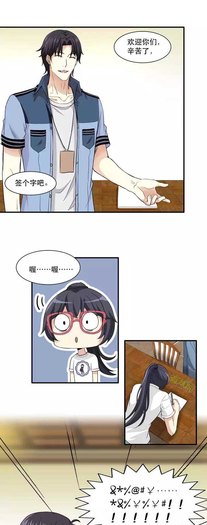 我的不靠谱王子殿下韩漫全集-066 马尔代夫的笔会！-03无删减无遮挡章节图片 