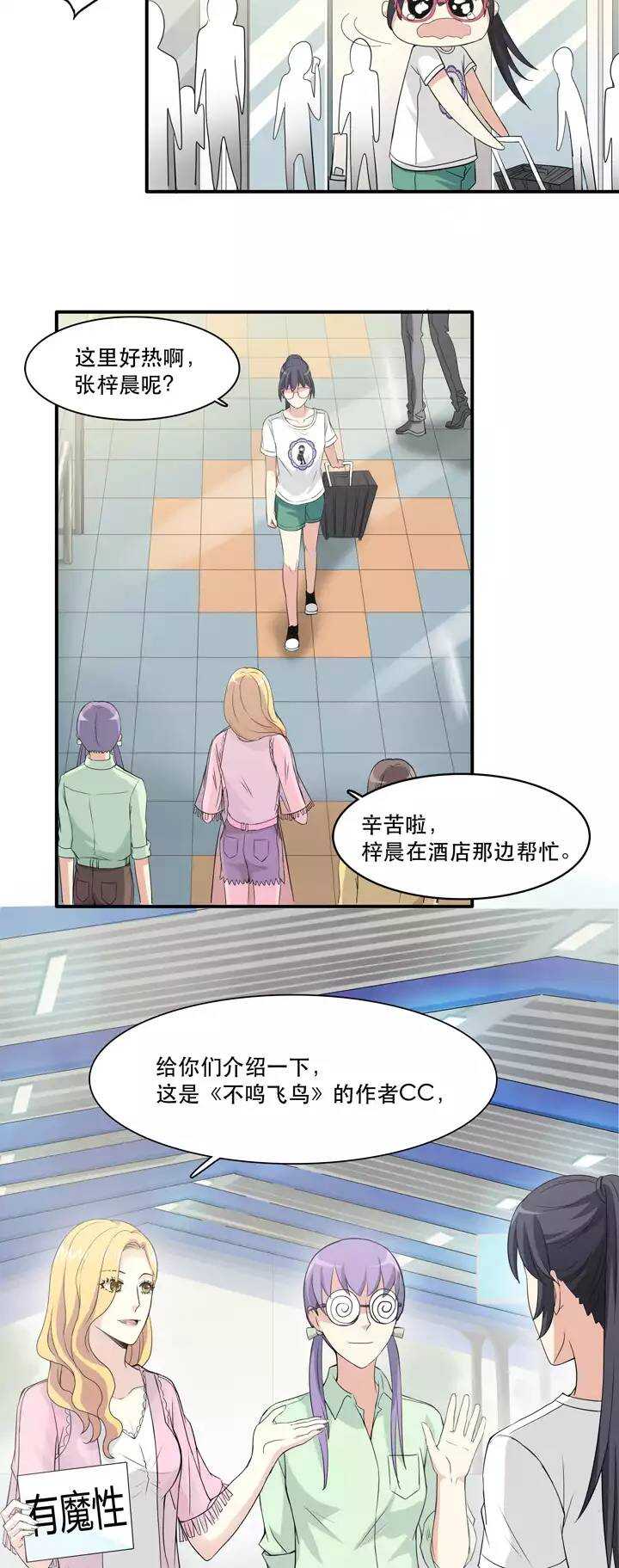 我的不靠谱王子殿下韩漫全集-066 马尔代夫的笔会！-03无删减无遮挡章节图片 