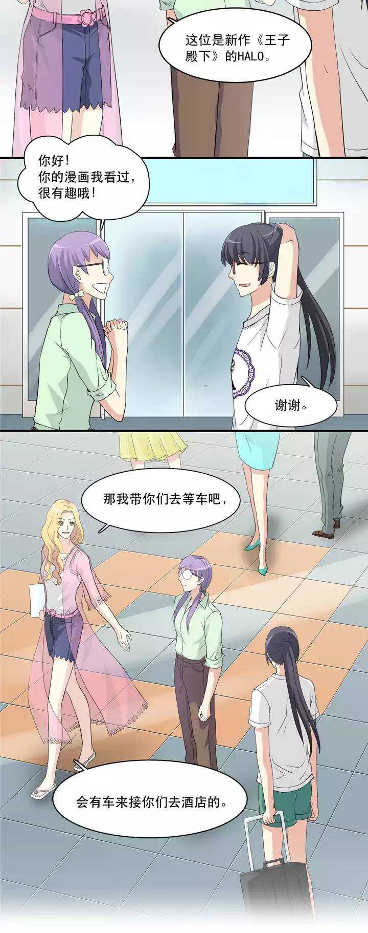 我的不靠谱王子殿下韩漫全集-066 马尔代夫的笔会！-03无删减无遮挡章节图片 