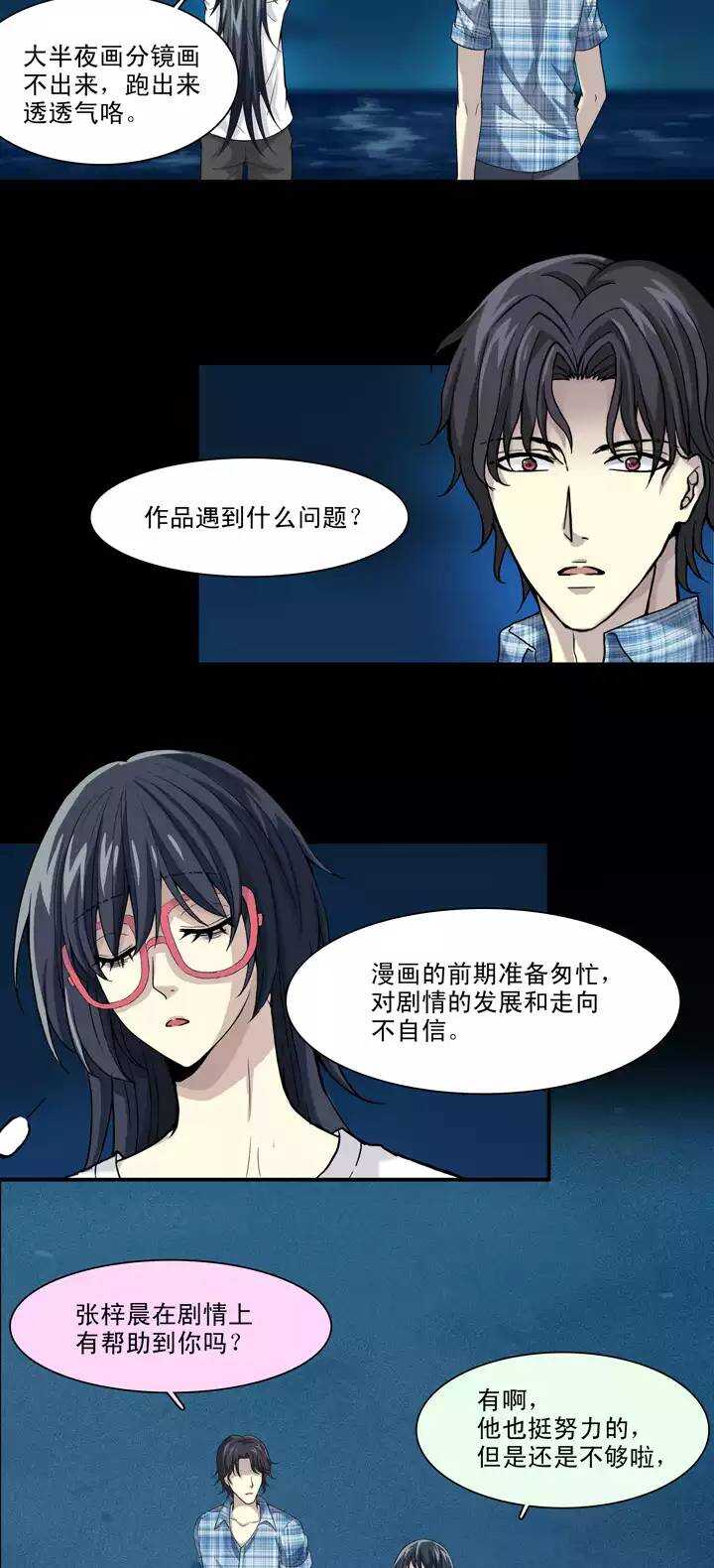 我的不靠谱王子殿下韩漫全集-076 海边的聊天无删减无遮挡章节图片 