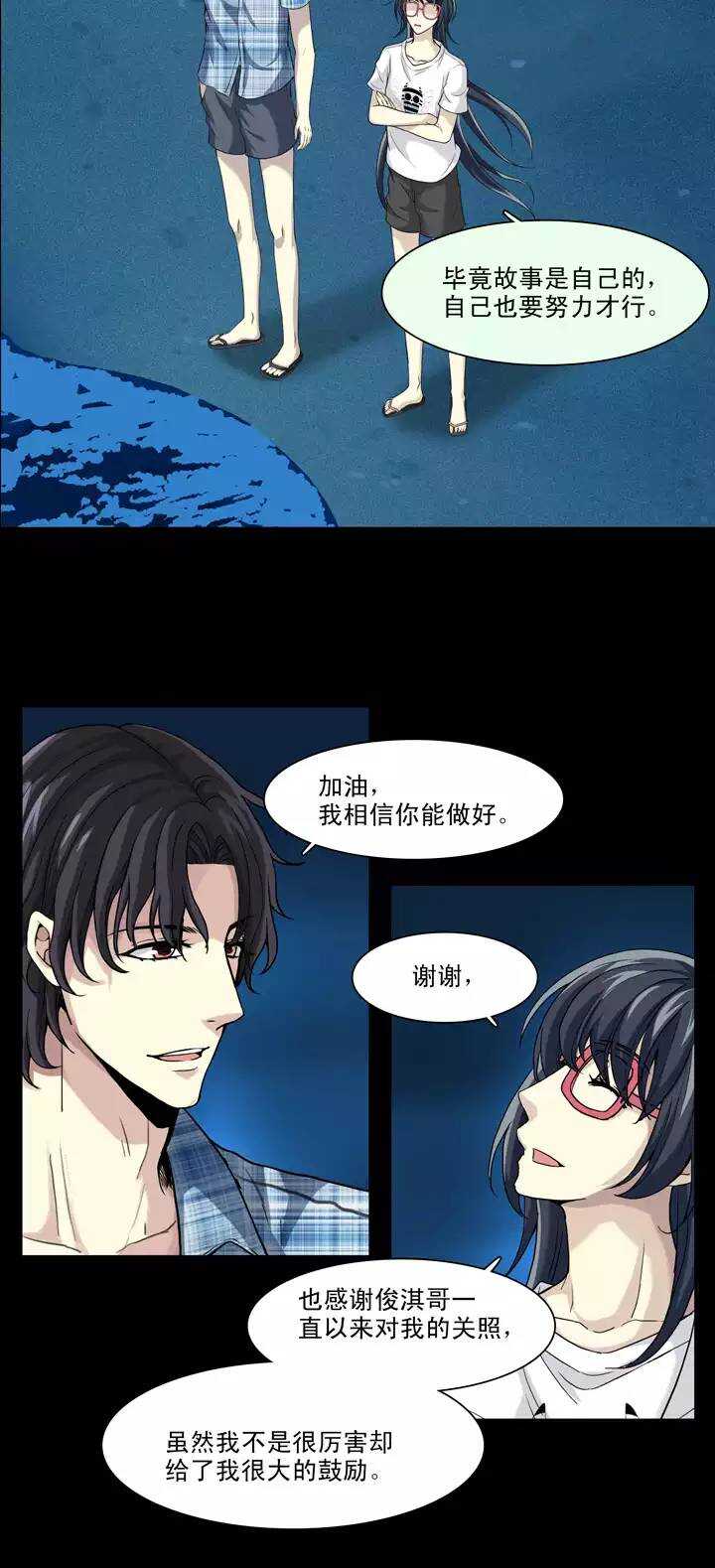 我的不靠谱王子殿下韩漫全集-076 海边的聊天无删减无遮挡章节图片 
