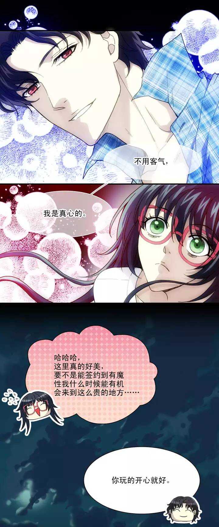 我的不靠谱王子殿下韩漫全集-076 海边的聊天无删减无遮挡章节图片 
