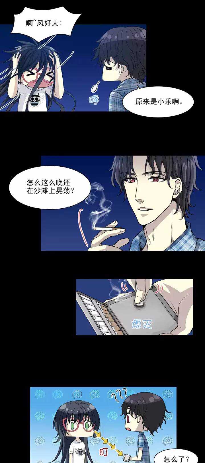 我的不靠谱王子殿下韩漫全集-076 海边的聊天无删减无遮挡章节图片 