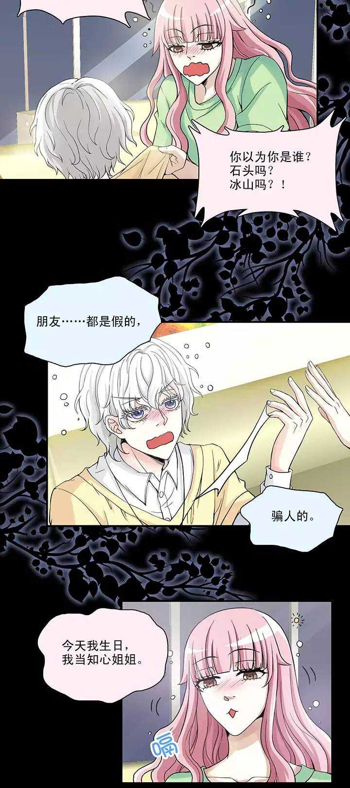我的不靠谱王子殿下韩漫全集-071 星空下的告白-02无删减无遮挡章节图片 