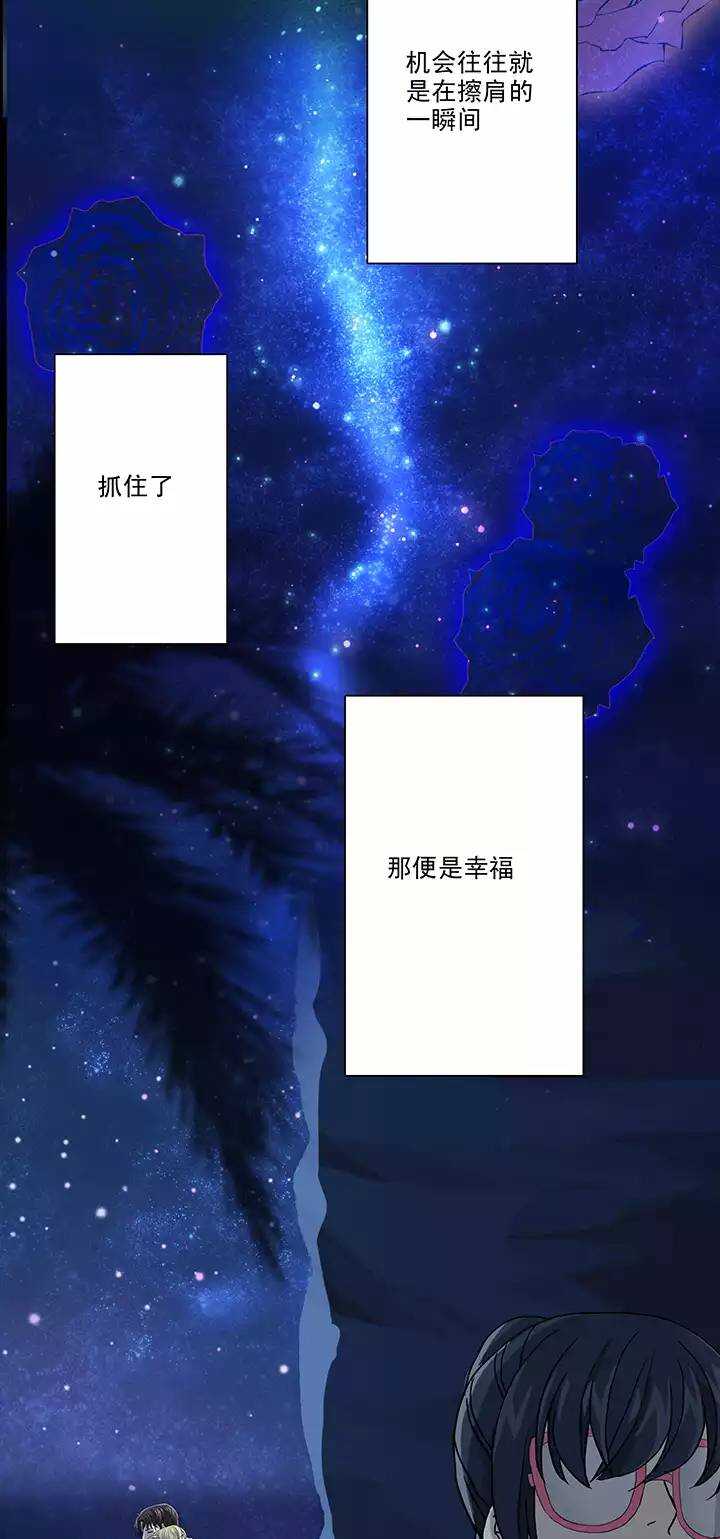 我的不靠谱王子殿下韩漫全集-071 星空下的告白-02无删减无遮挡章节图片 