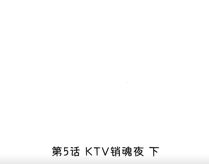 我的不靠谱王子殿下韩漫全集-第009话 KTV销魂夜 下无删减无遮挡章节图片 