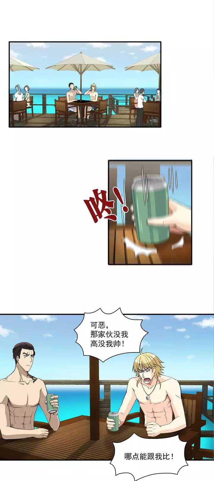 我的不靠谱王子殿下韩漫全集-074 马尔代夫 day2无删减无遮挡章节图片 