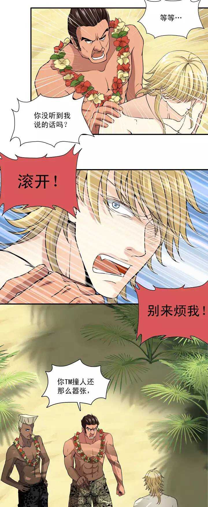 我的不靠谱王子殿下韩漫全集-074 马尔代夫 day2无删减无遮挡章节图片 