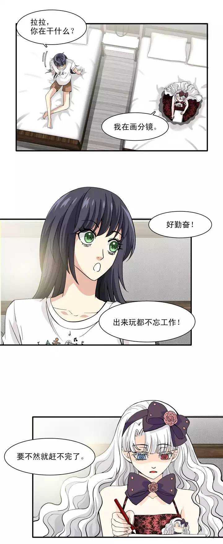 我的不靠谱王子殿下韩漫全集-075 马尔代夫 day2  02无删减无遮挡章节图片 