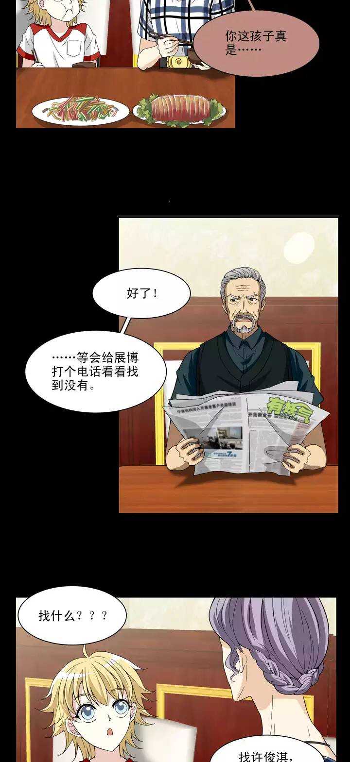 我的不靠谱王子殿下韩漫全集-082 那些年那些事06无删减无遮挡章节图片 