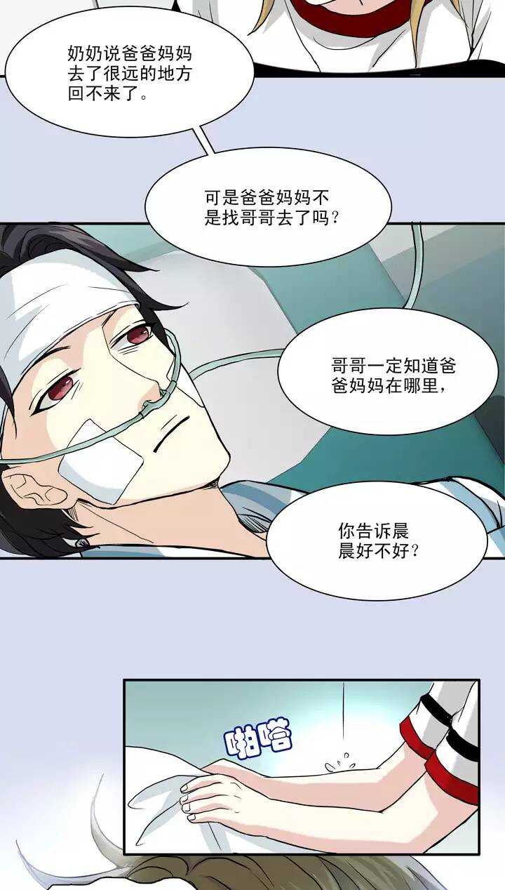 我的不靠谱王子殿下韩漫全集-083 那些年那些事07无删减无遮挡章节图片 